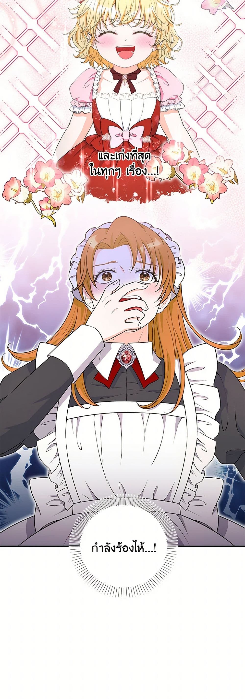 The S-Class Baby Princess Is Too Powerful page 4