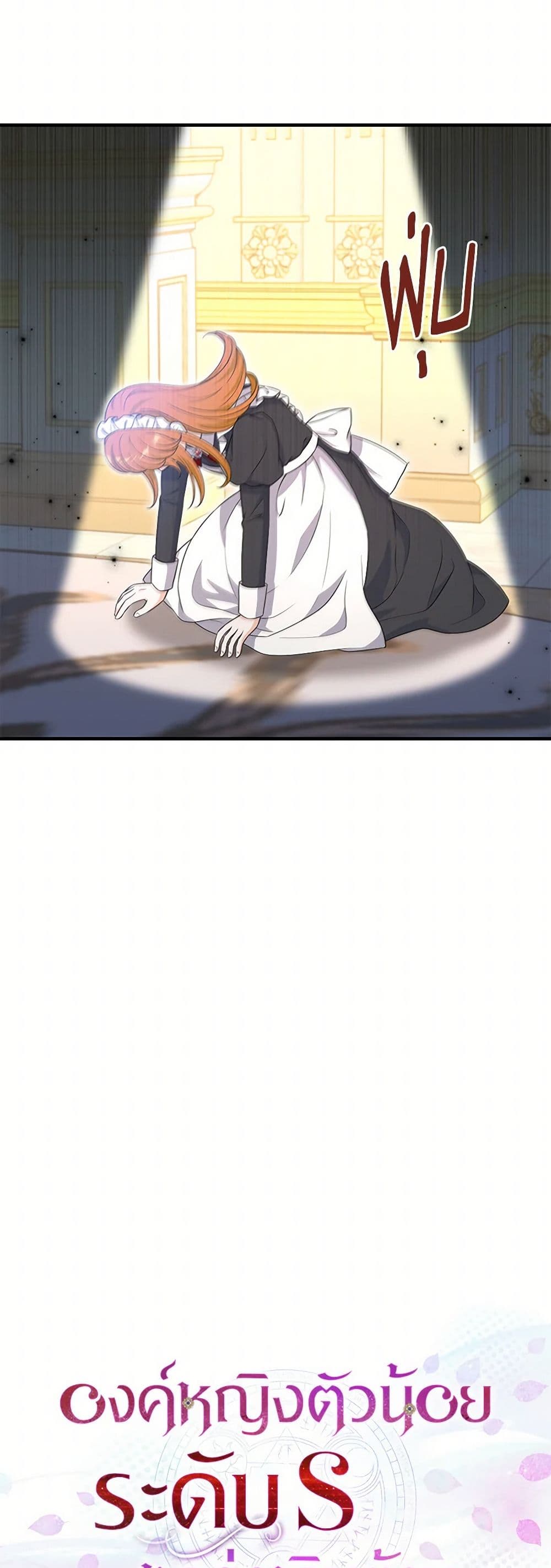 The S-Class Baby Princess Is Too Powerful page 5