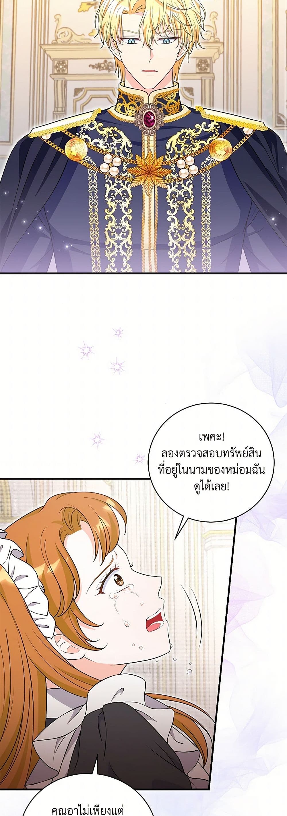 The S-Class Baby Princess Is Too Powerful page 11