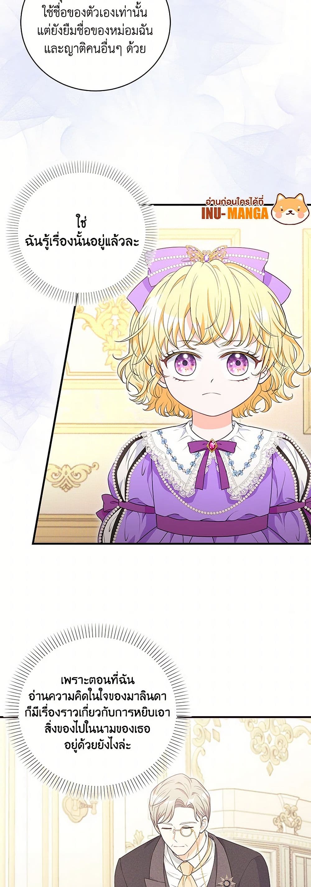 The S-Class Baby Princess Is Too Powerful page 12