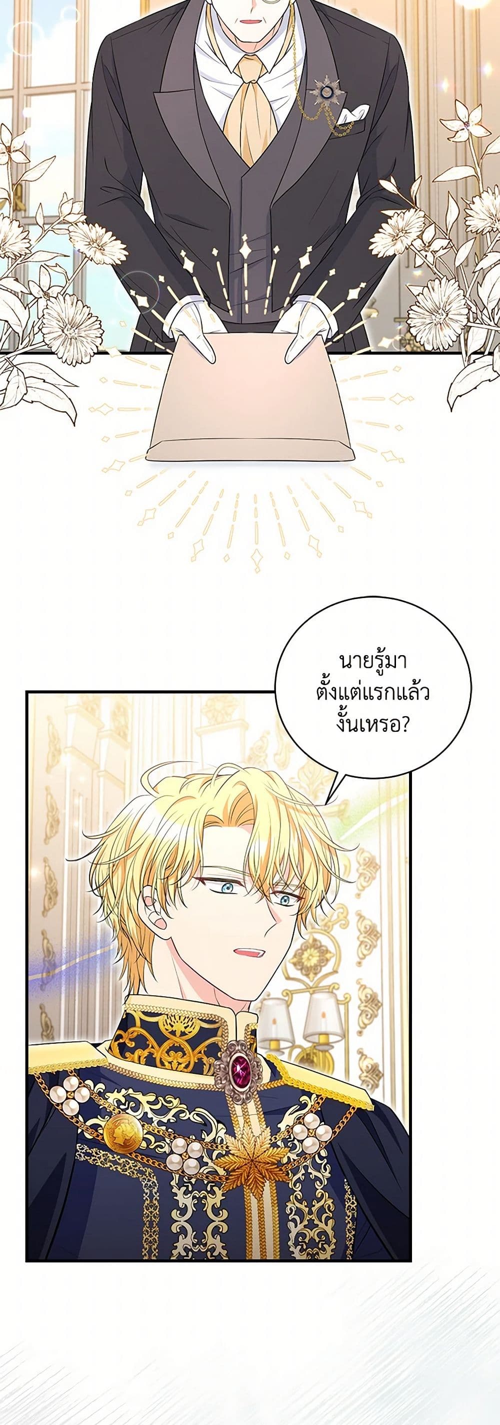The S-Class Baby Princess Is Too Powerful page 14