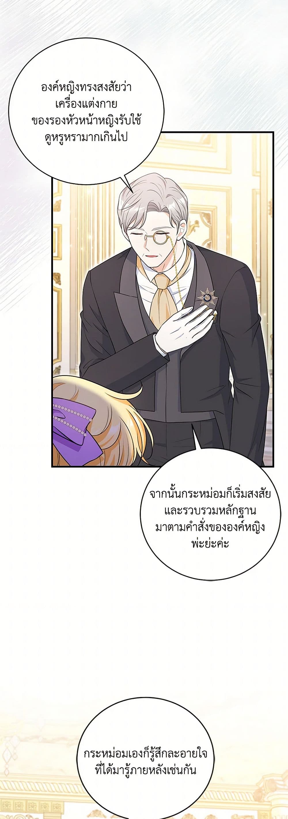 The S-Class Baby Princess Is Too Powerful page 15