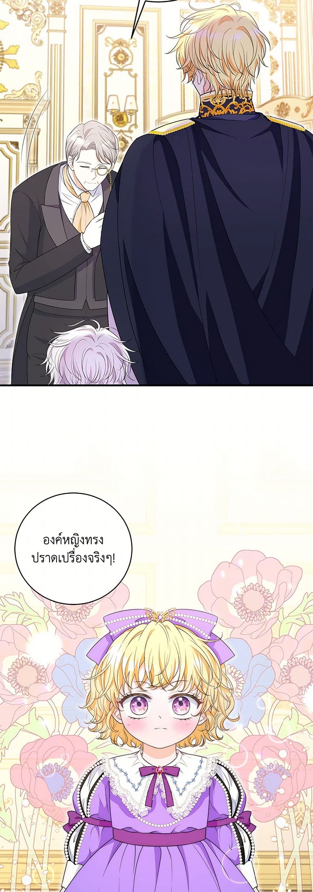 The S-Class Baby Princess Is Too Powerful page 16