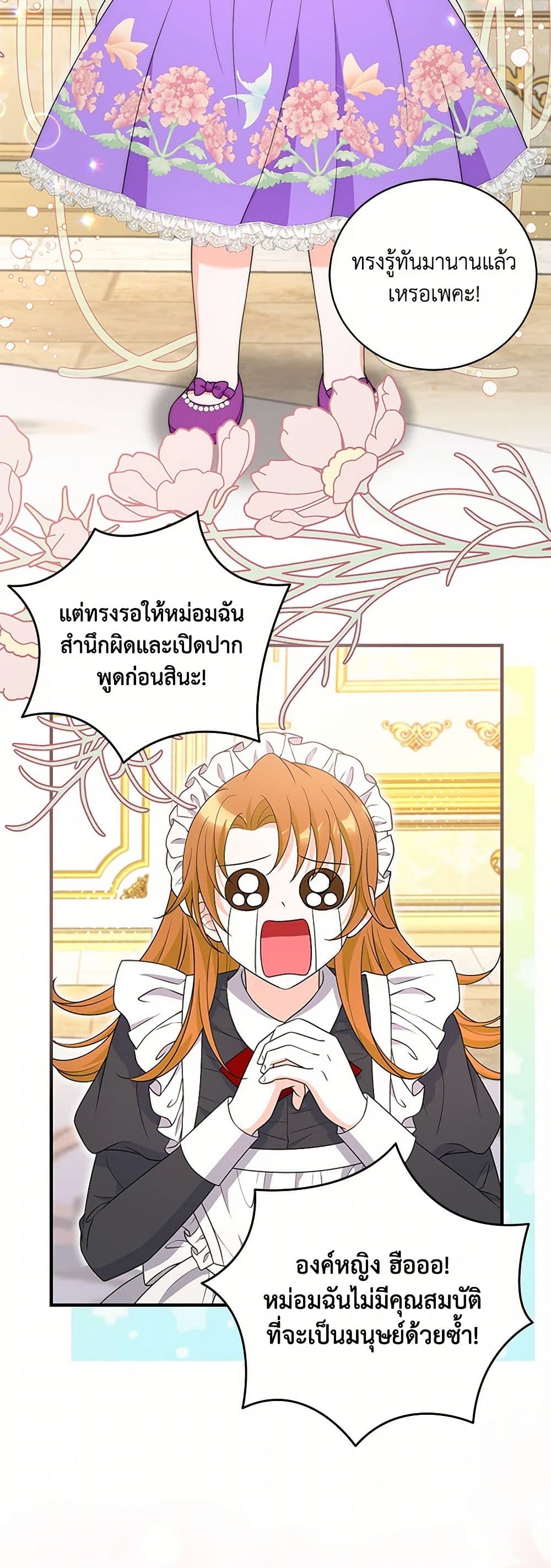 The S-Class Baby Princess Is Too Powerful page 17