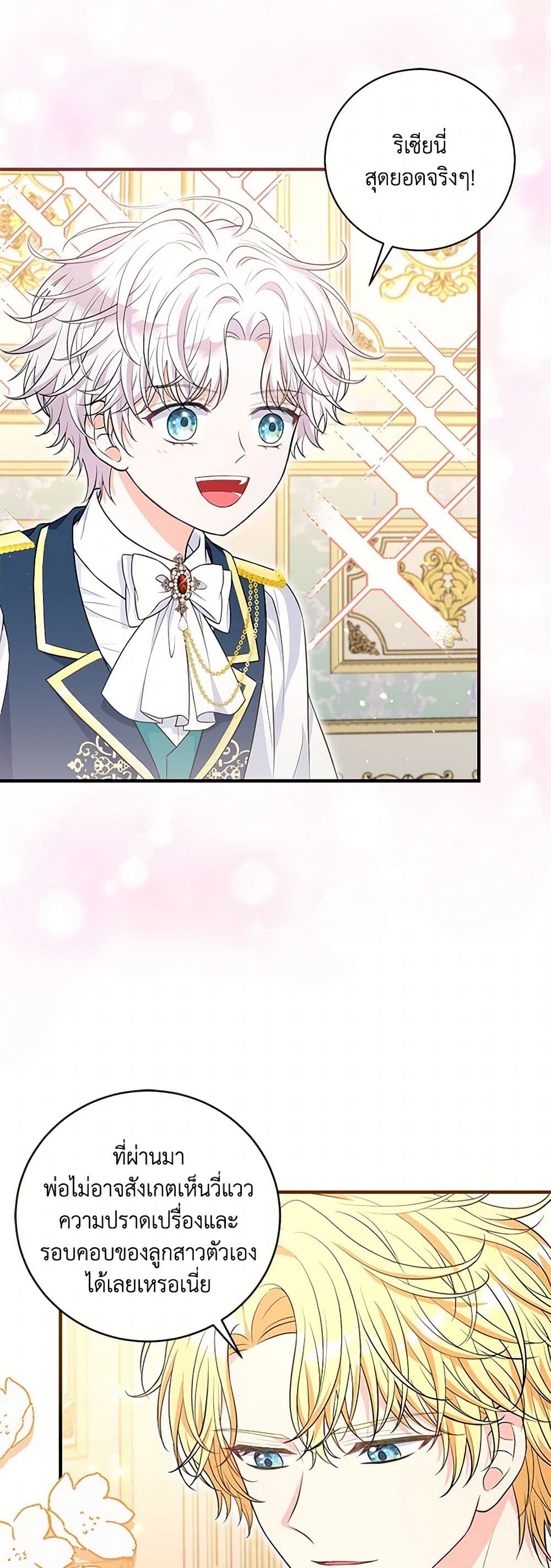 The S-Class Baby Princess Is Too Powerful page 18