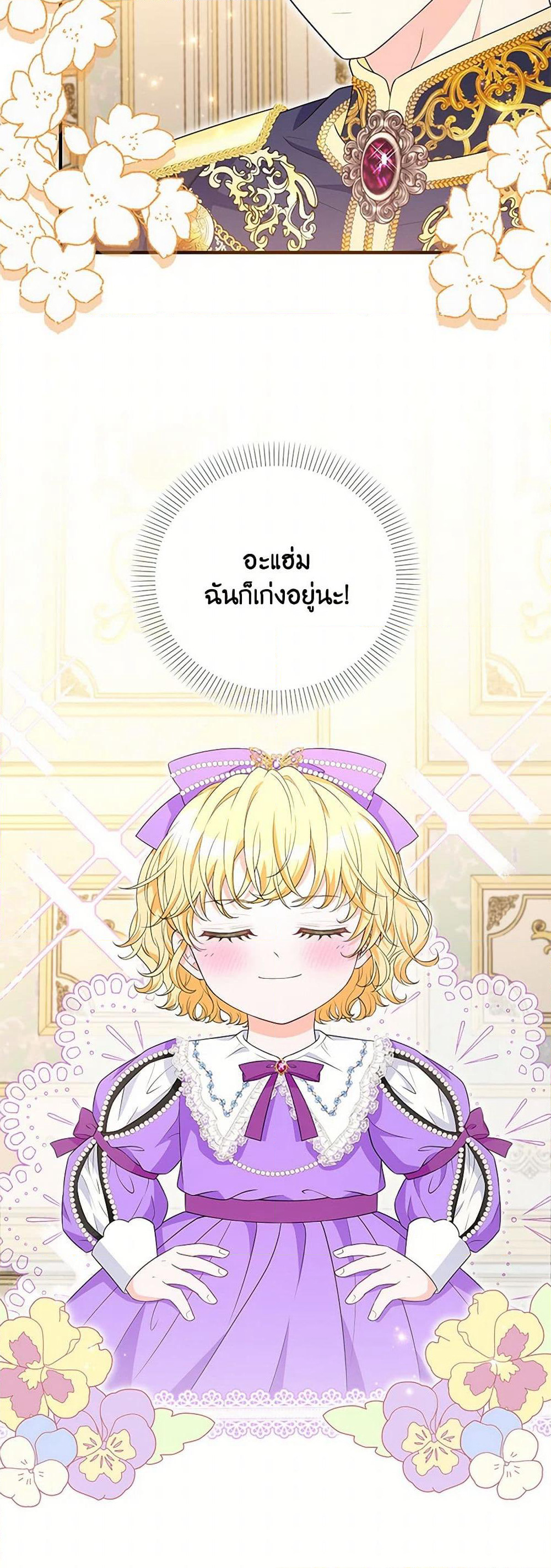 The S-Class Baby Princess Is Too Powerful page 19