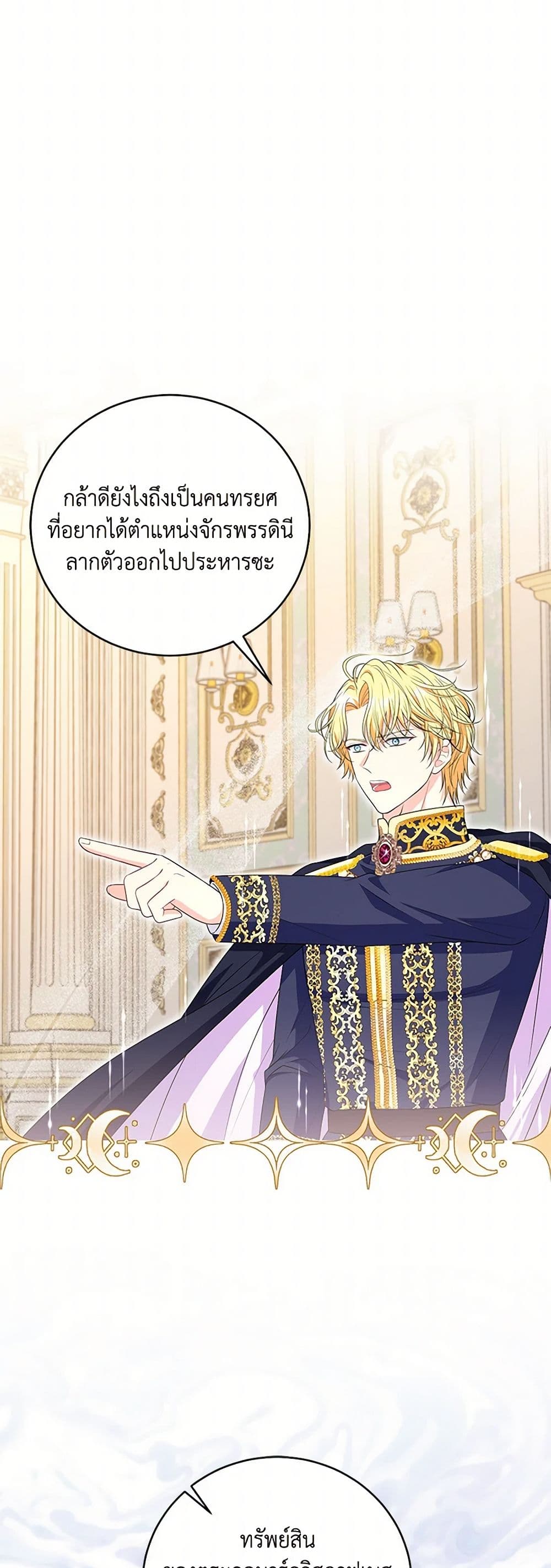 The S-Class Baby Princess Is Too Powerful page 20