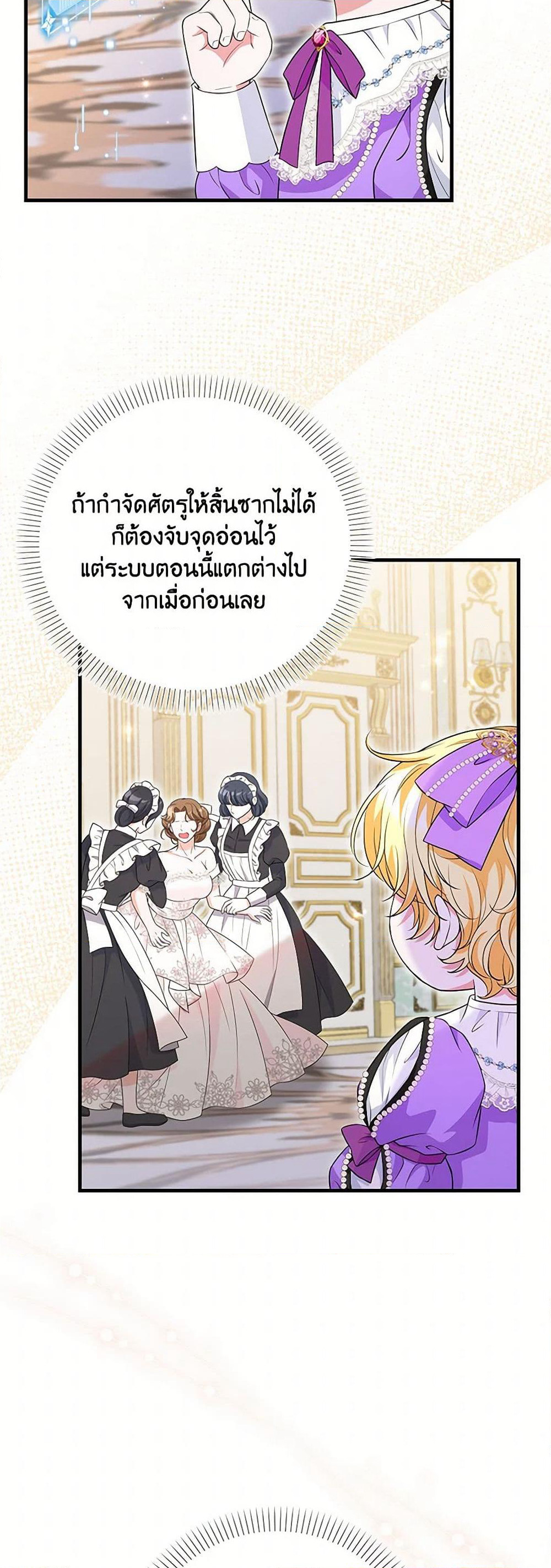 The S-Class Baby Princess Is Too Powerful page 24