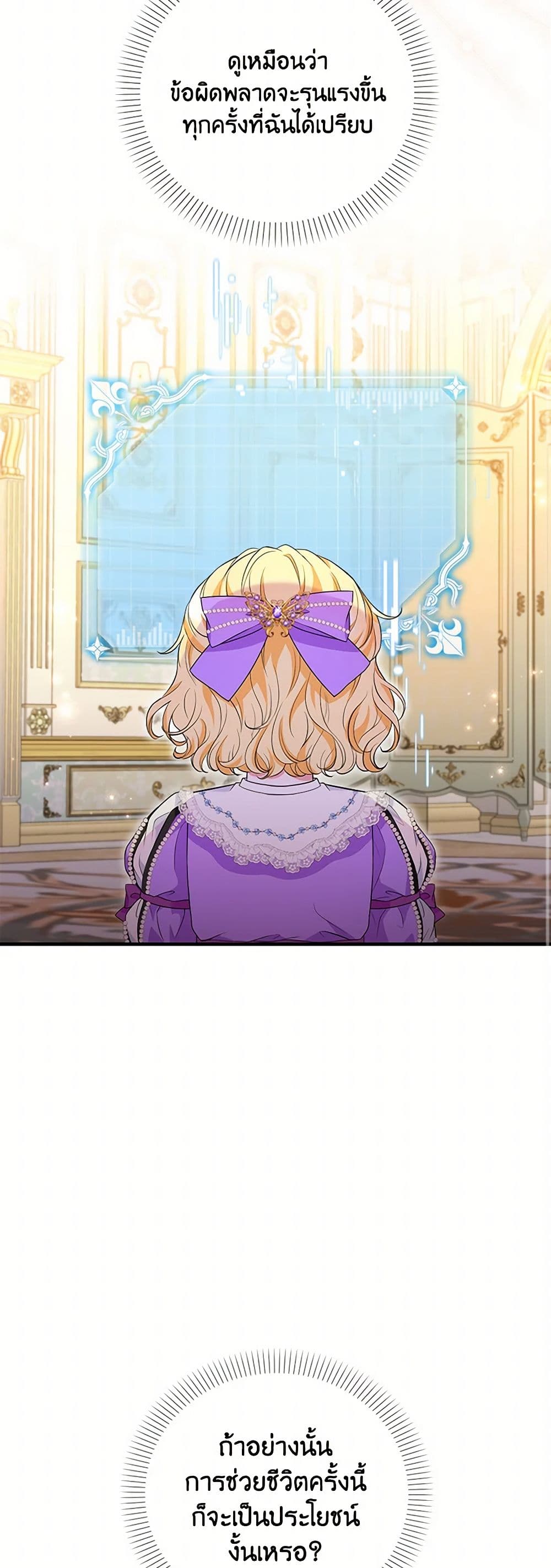 The S-Class Baby Princess Is Too Powerful page 25