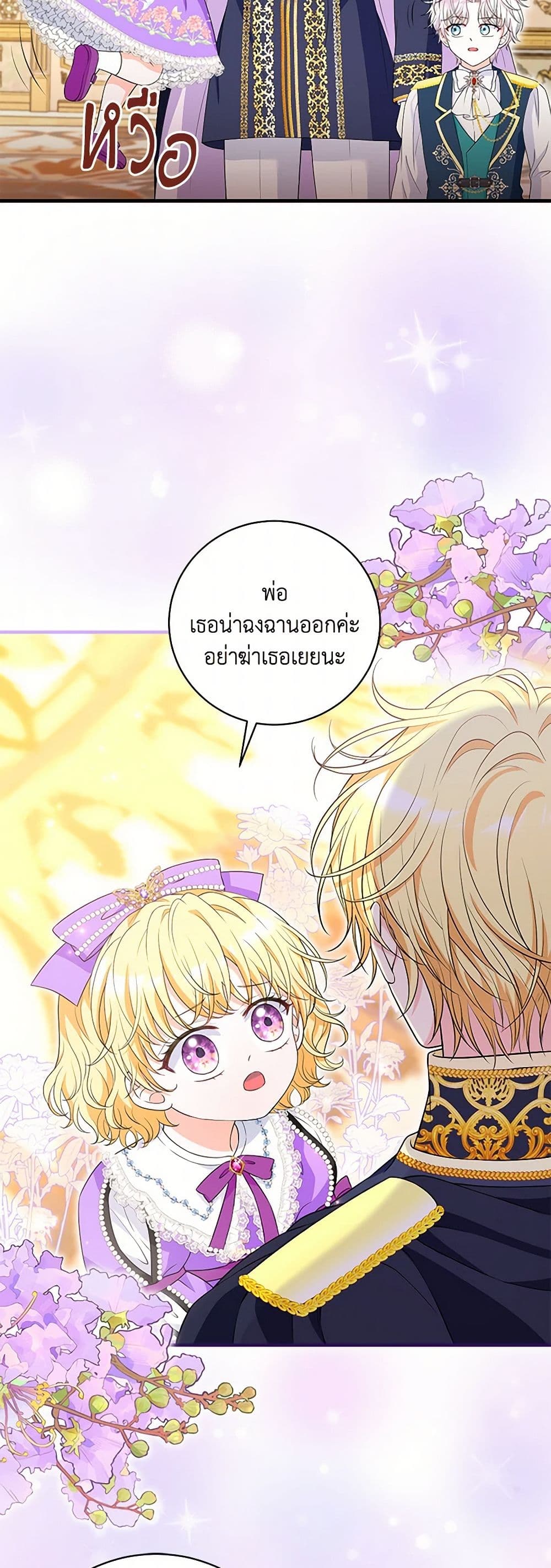 The S-Class Baby Princess Is Too Powerful page 27