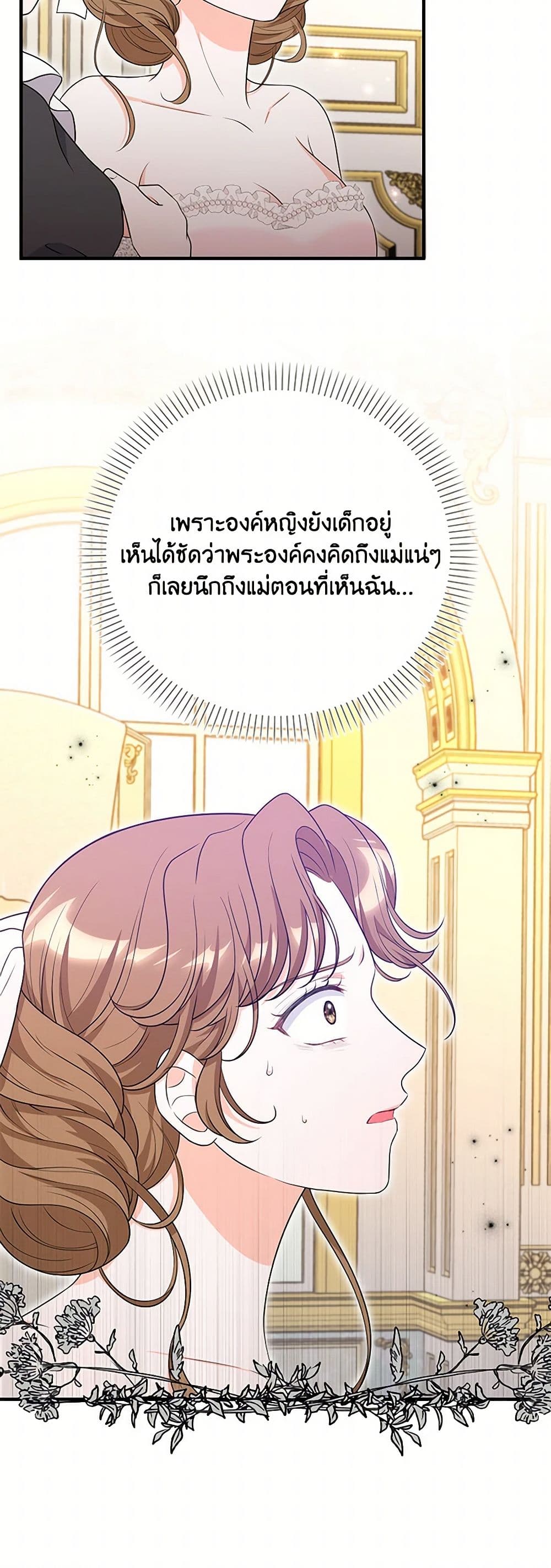 The S-Class Baby Princess Is Too Powerful page 29