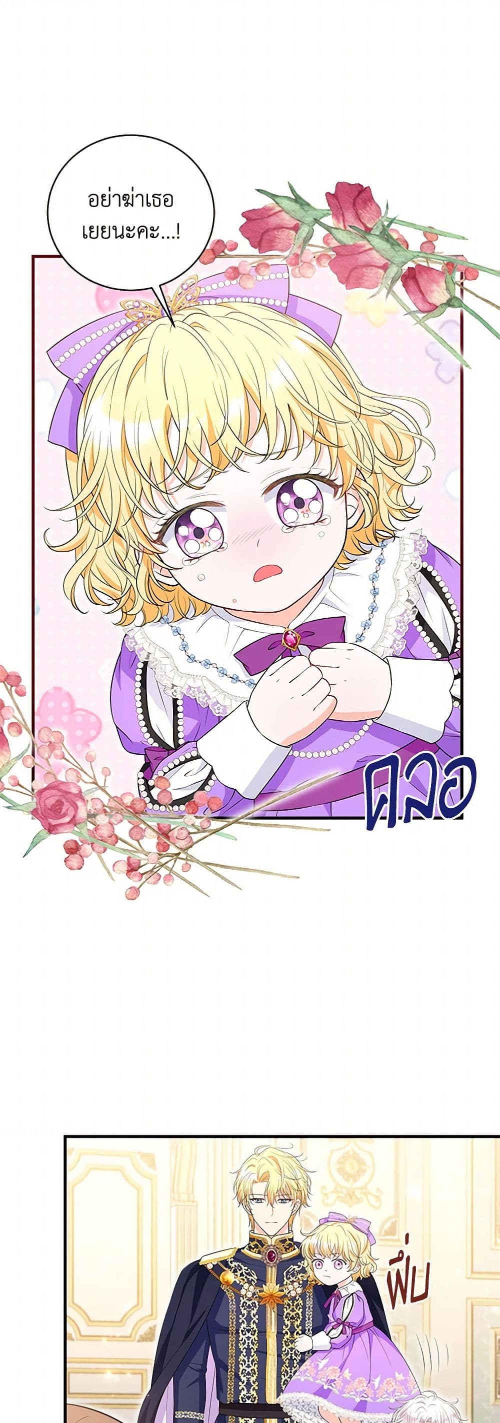 The S-Class Baby Princess Is Too Powerful page 30