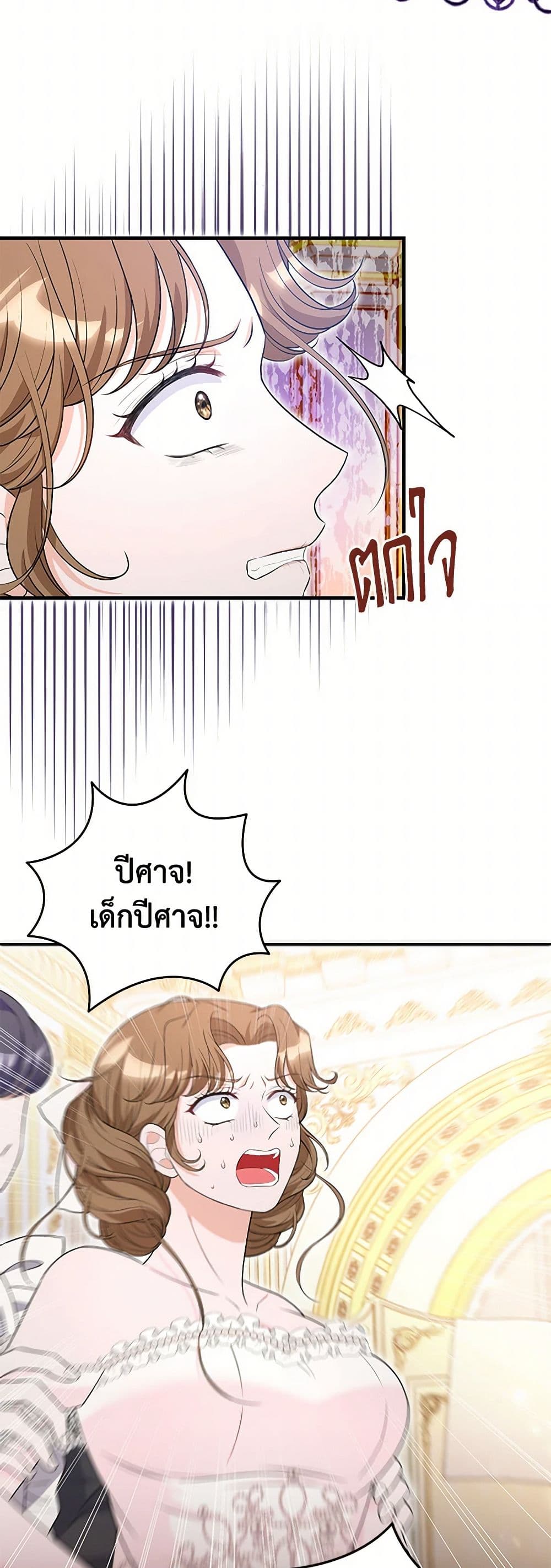 The S-Class Baby Princess Is Too Powerful page 32