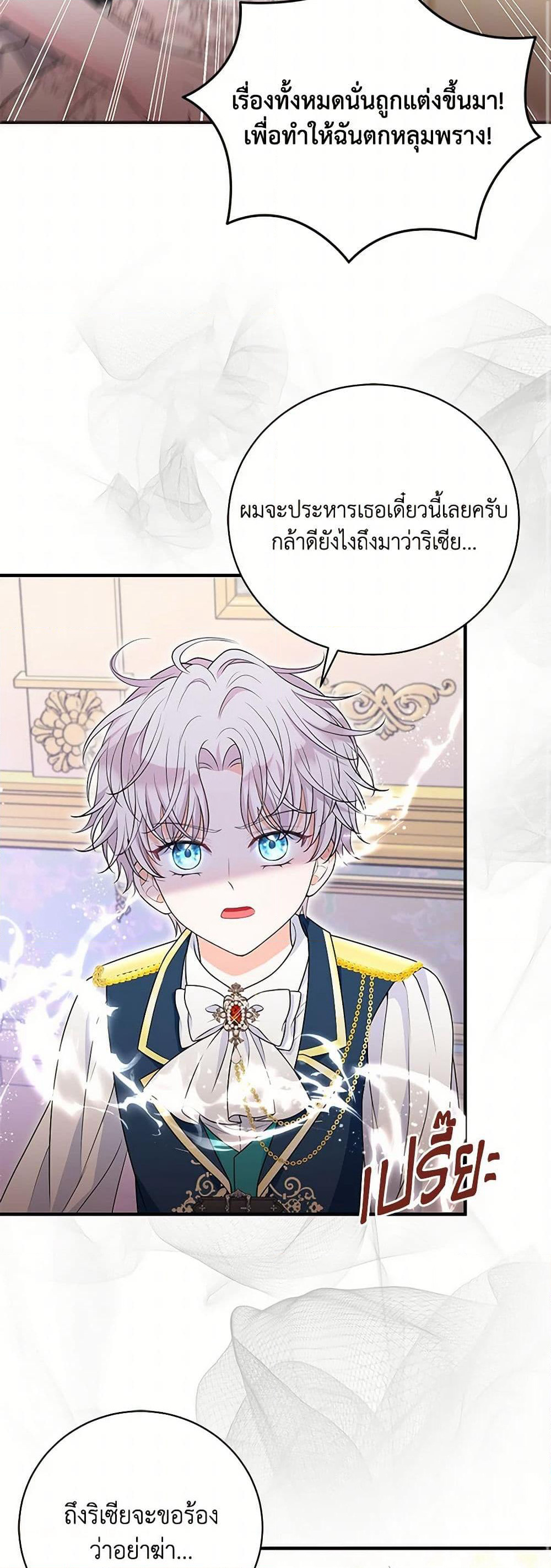 The S-Class Baby Princess Is Too Powerful page 33