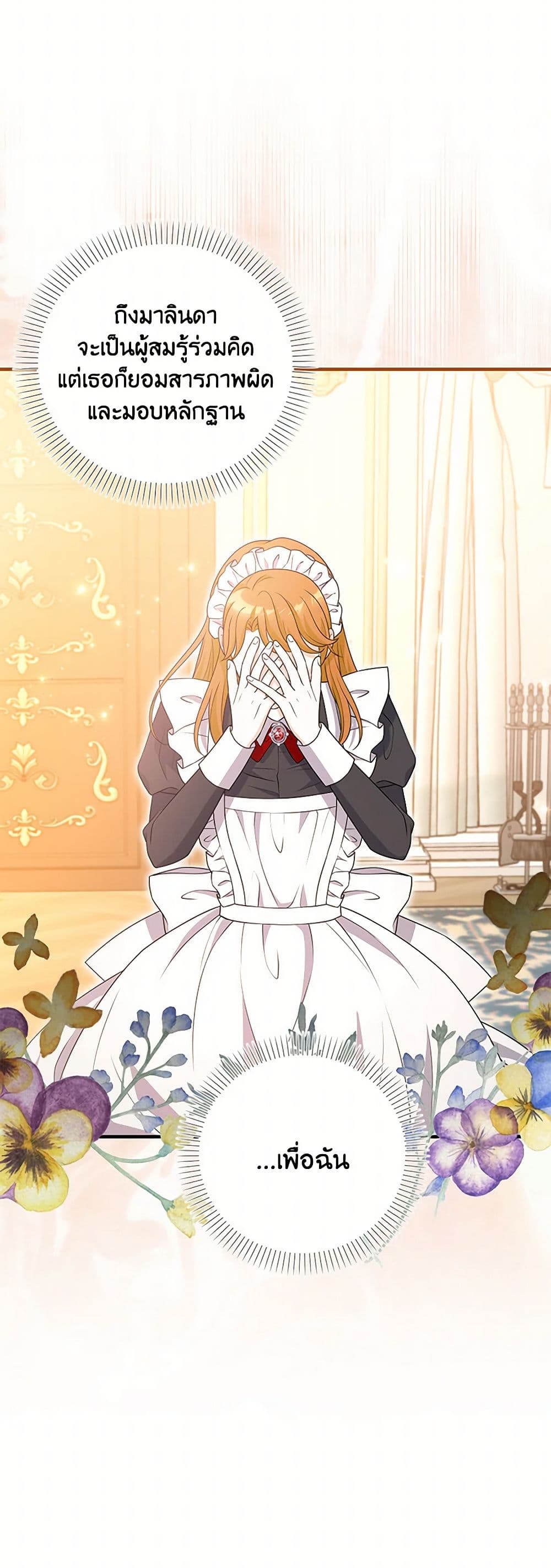 The S-Class Baby Princess Is Too Powerful page 37