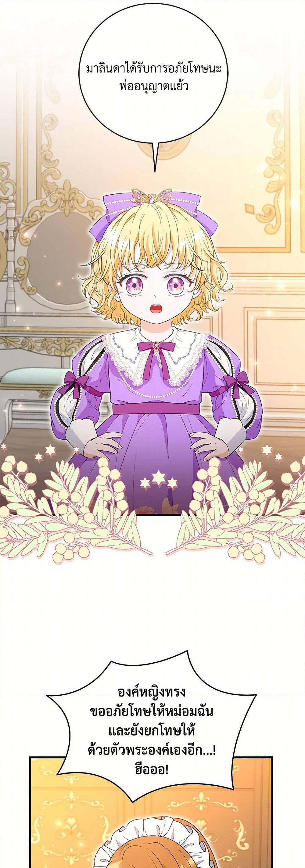 The S-Class Baby Princess Is Too Powerful page 38