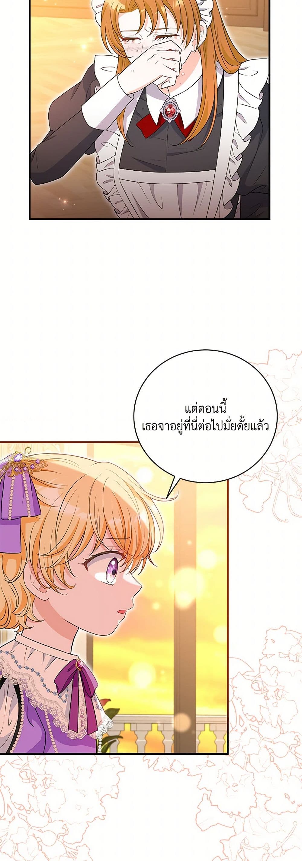 The S-Class Baby Princess Is Too Powerful page 39