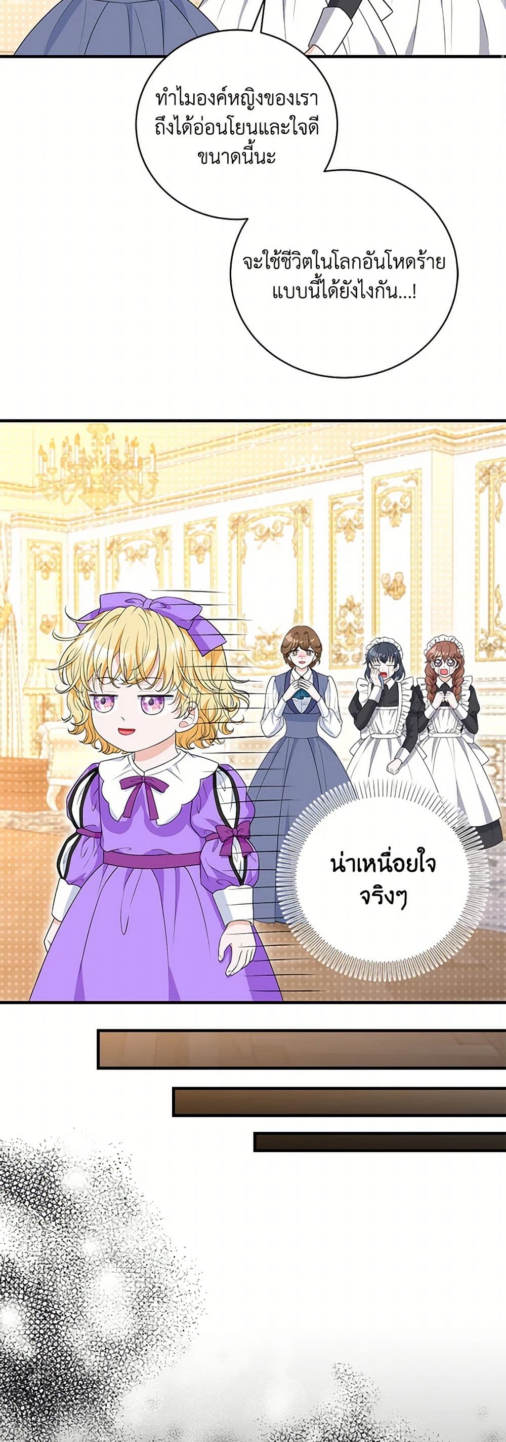 The S-Class Baby Princess Is Too Powerful page 42