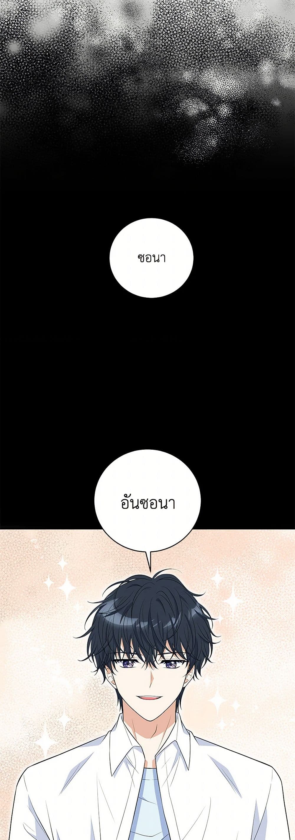The S-Class Baby Princess Is Too Powerful page 43