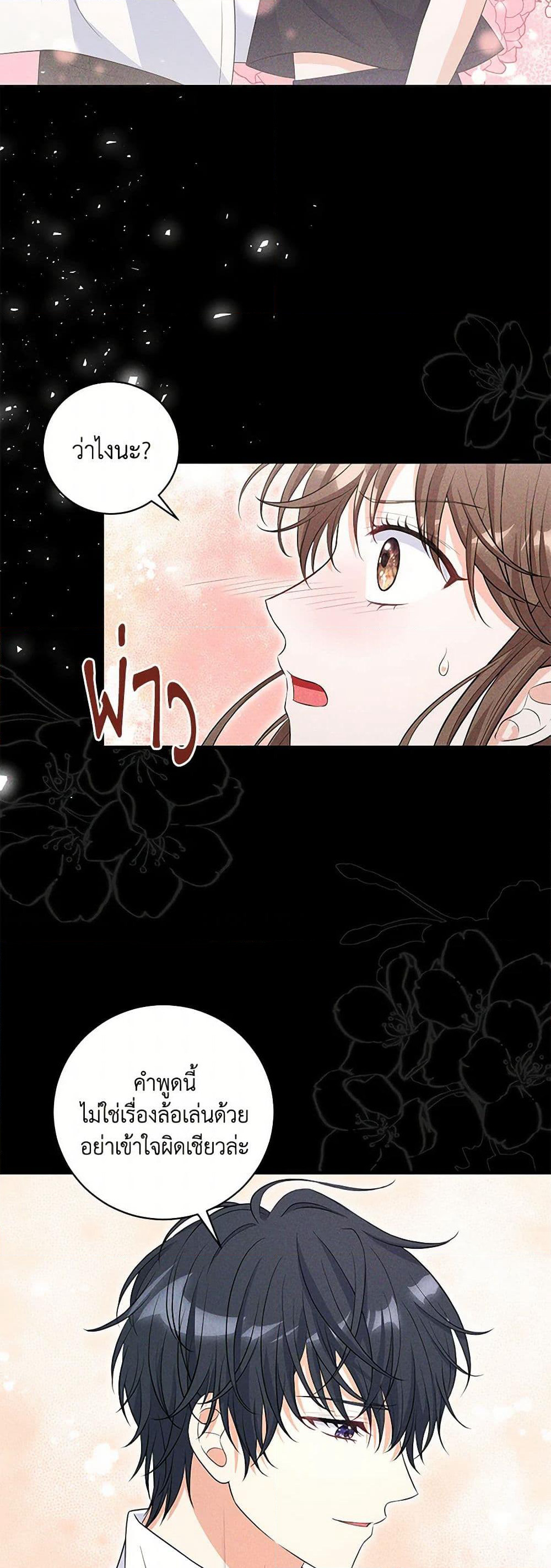 The S-Class Baby Princess Is Too Powerful page 46
