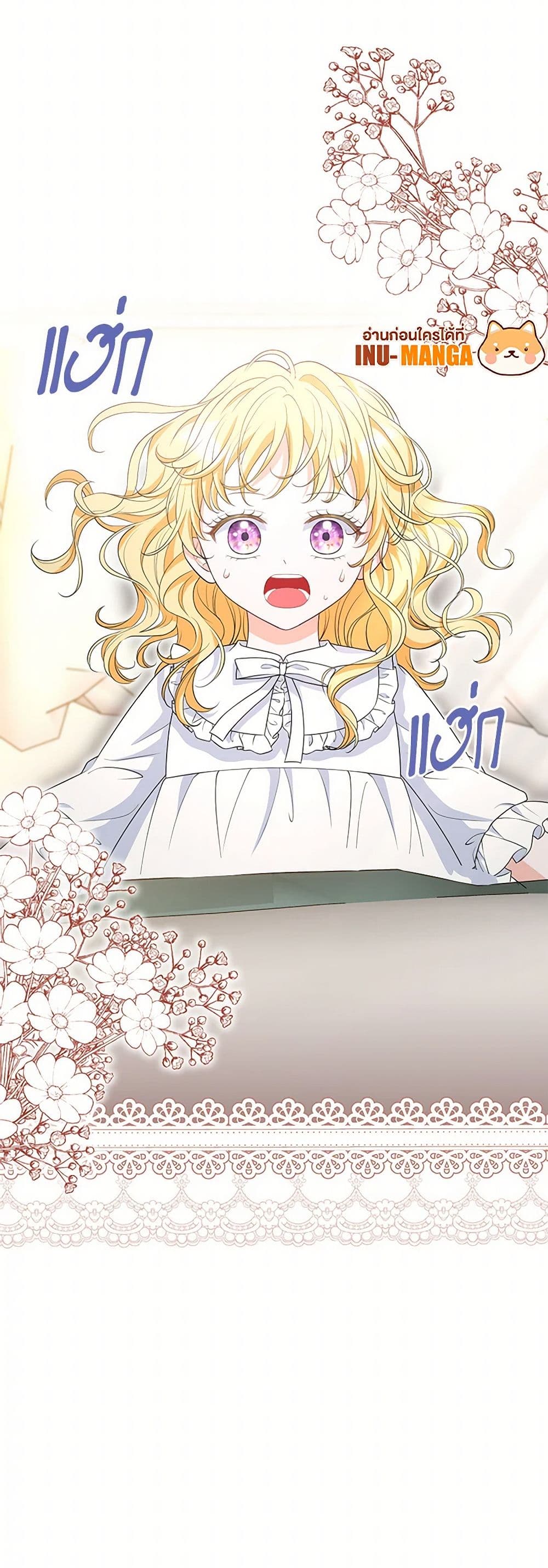 The S-Class Baby Princess Is Too Powerful page 51