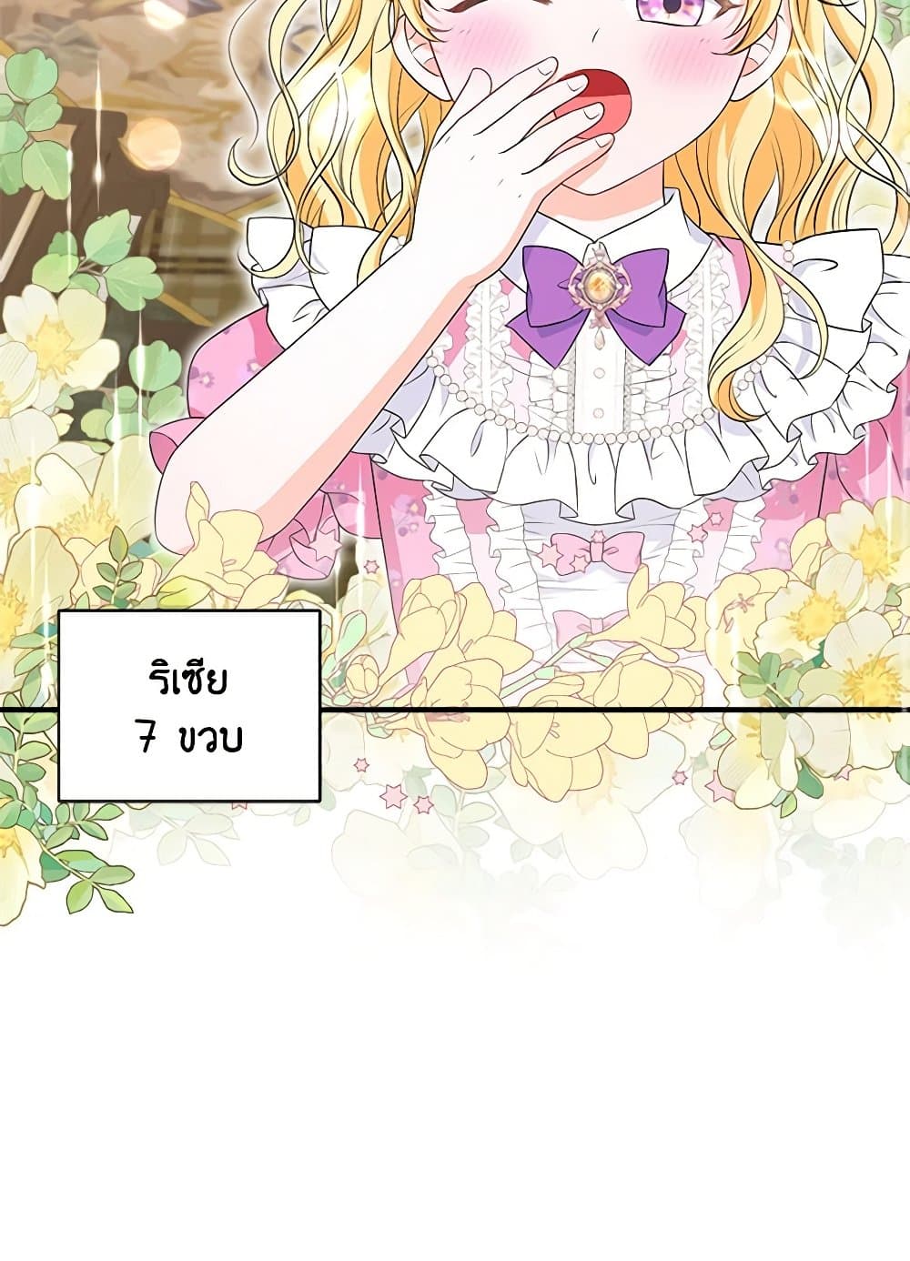 The S-Class Baby Princess Is Too Powerful page 3