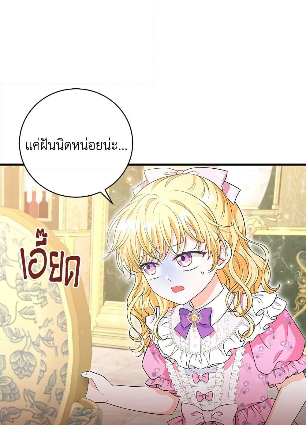 The S-Class Baby Princess Is Too Powerful page 5