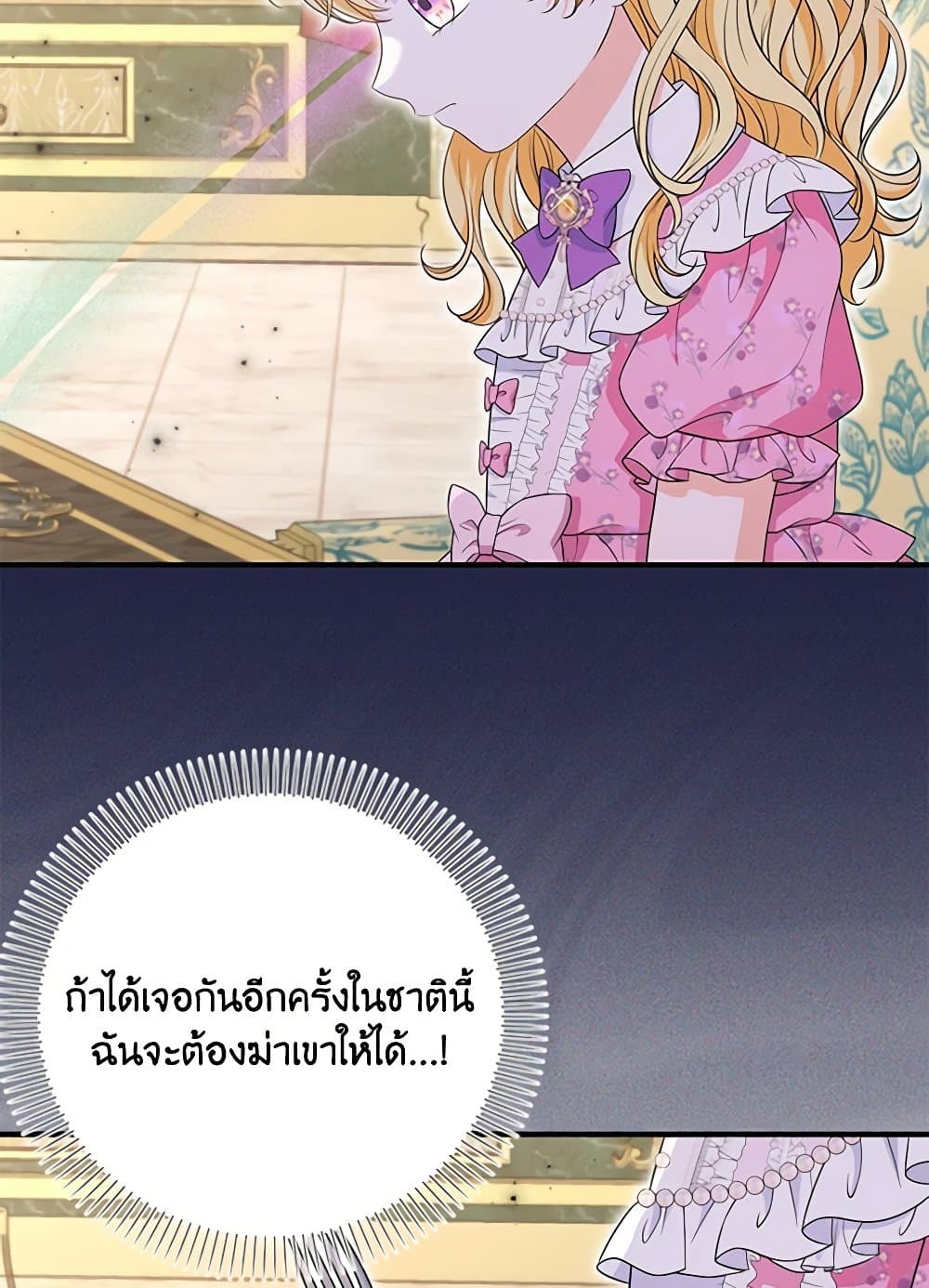 The S-Class Baby Princess Is Too Powerful page 10
