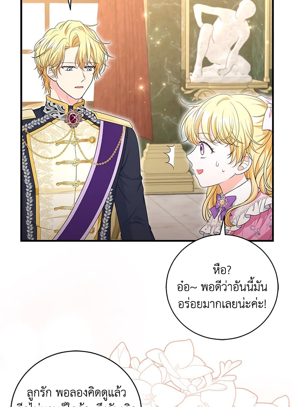 The S-Class Baby Princess Is Too Powerful page 12