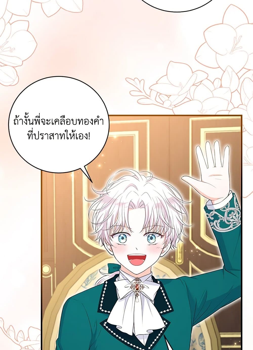The S-Class Baby Princess Is Too Powerful page 14