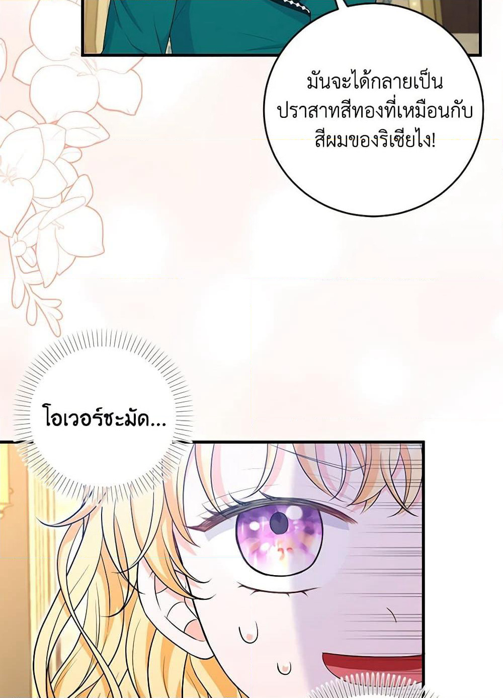 The S-Class Baby Princess Is Too Powerful page 15