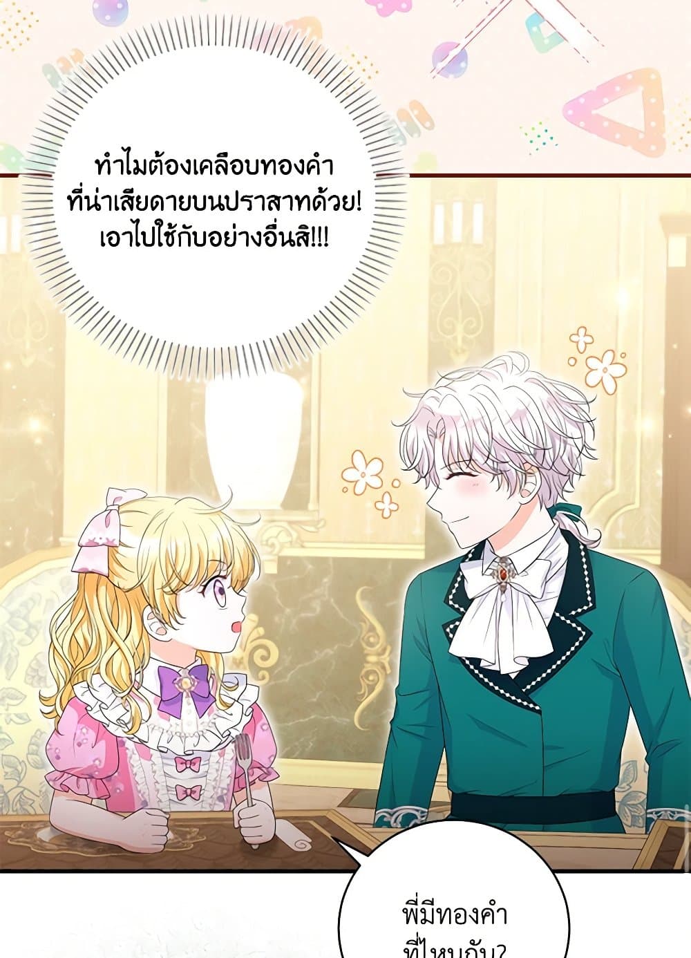 The S-Class Baby Princess Is Too Powerful page 18