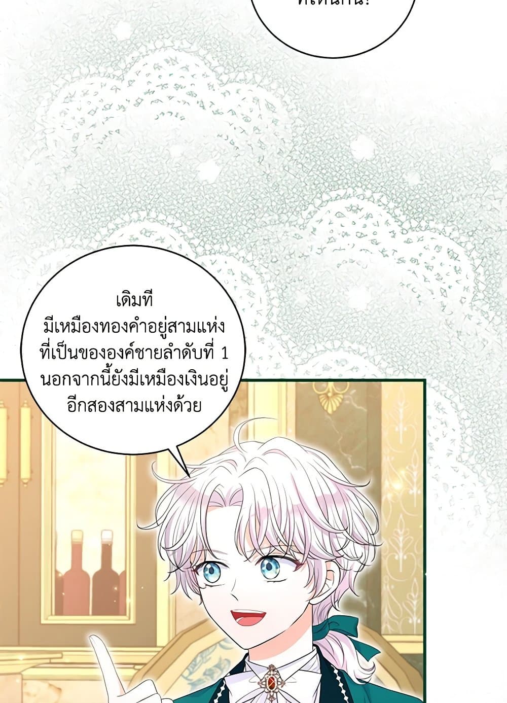 The S-Class Baby Princess Is Too Powerful page 19