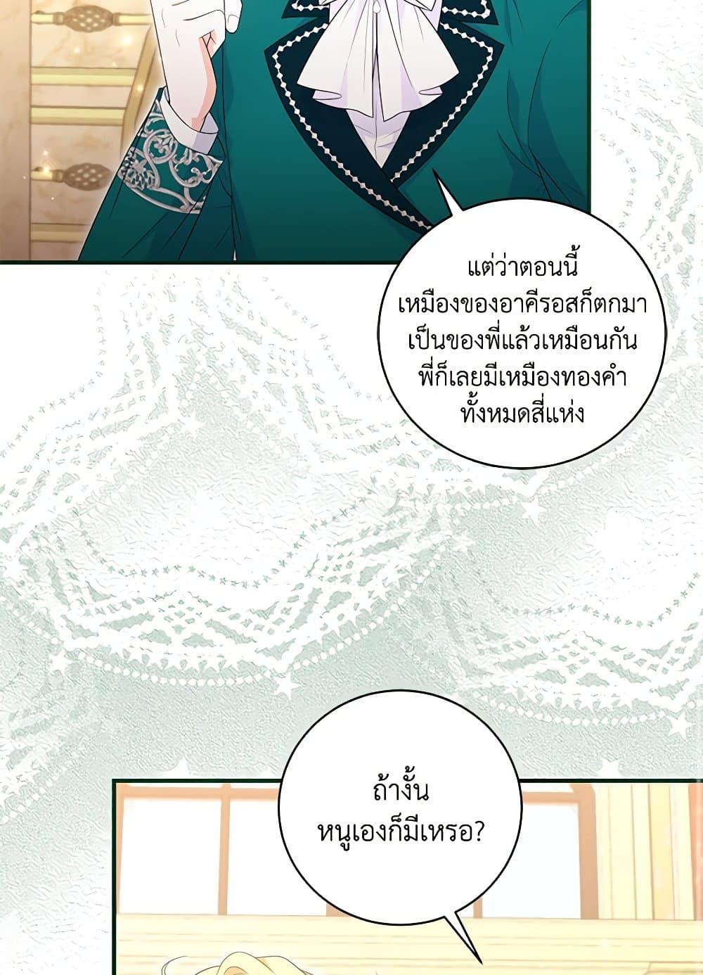 The S-Class Baby Princess Is Too Powerful page 20