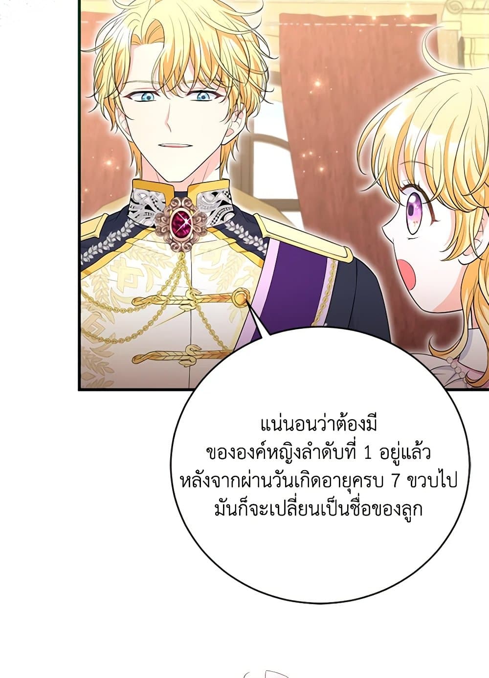 The S-Class Baby Princess Is Too Powerful page 21