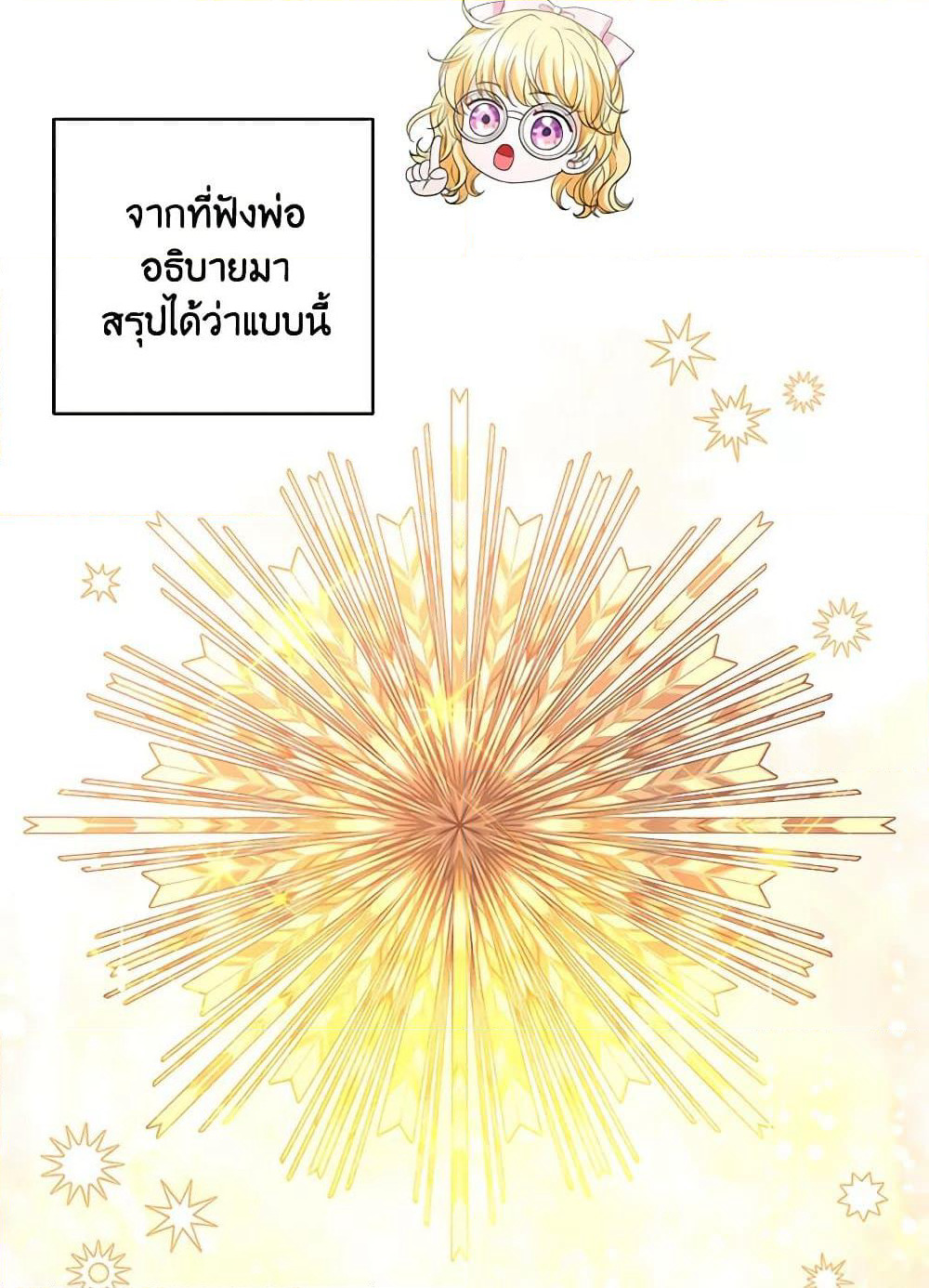 The S-Class Baby Princess Is Too Powerful page 22