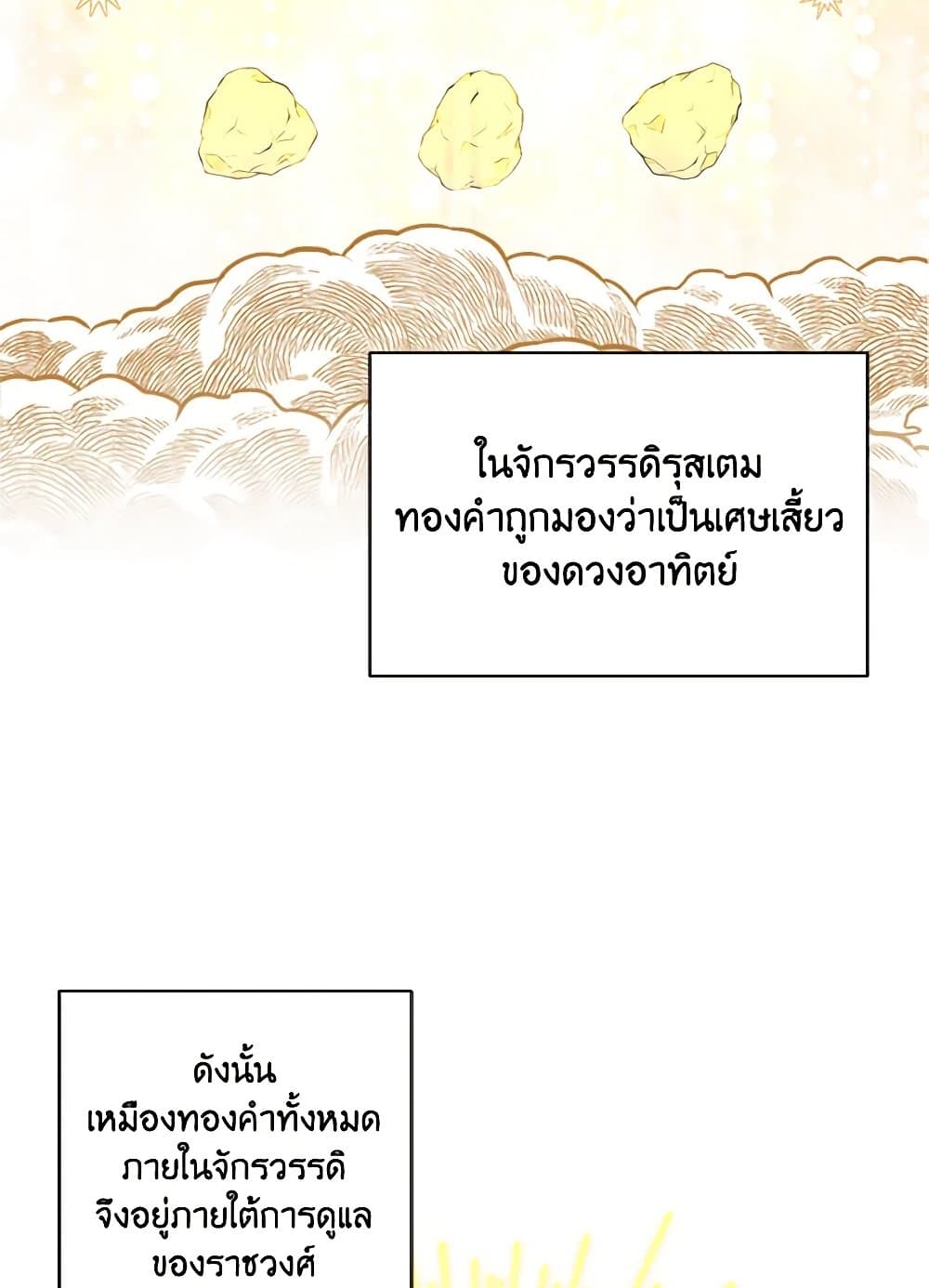 The S-Class Baby Princess Is Too Powerful page 23