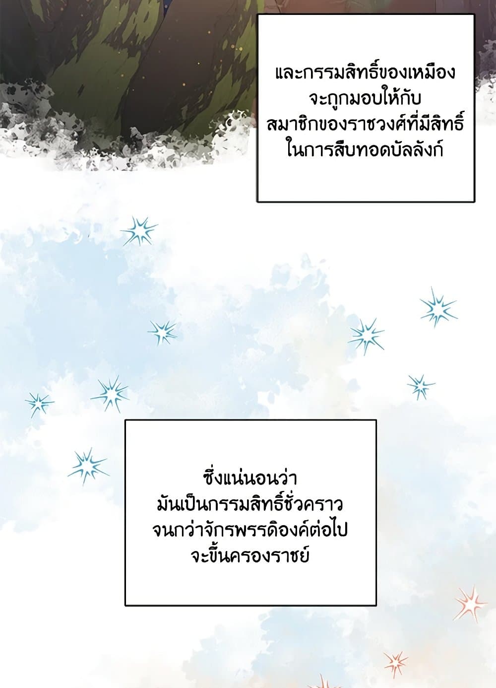 The S-Class Baby Princess Is Too Powerful page 25