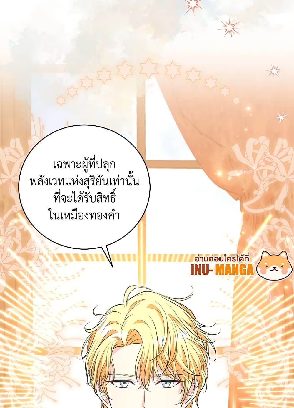 The S-Class Baby Princess Is Too Powerful page 26