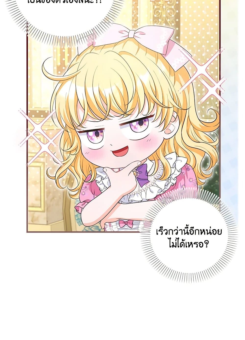 The S-Class Baby Princess Is Too Powerful page 28