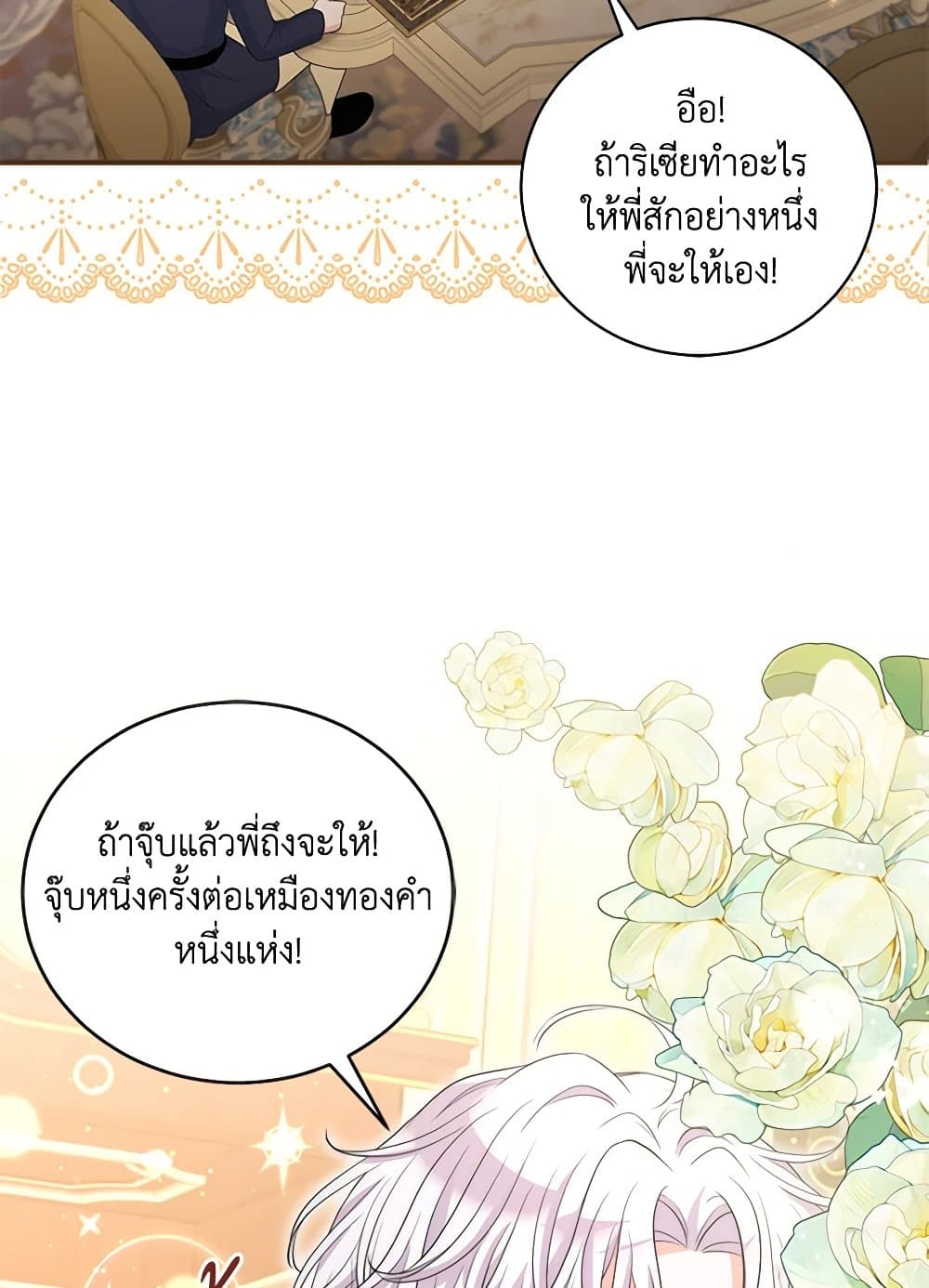 The S-Class Baby Princess Is Too Powerful page 30