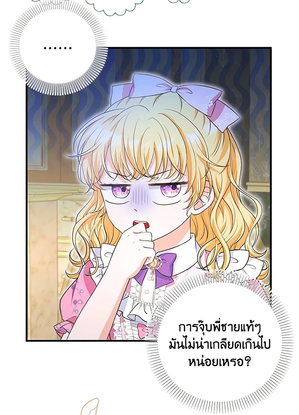 The S-Class Baby Princess Is Too Powerful page 32