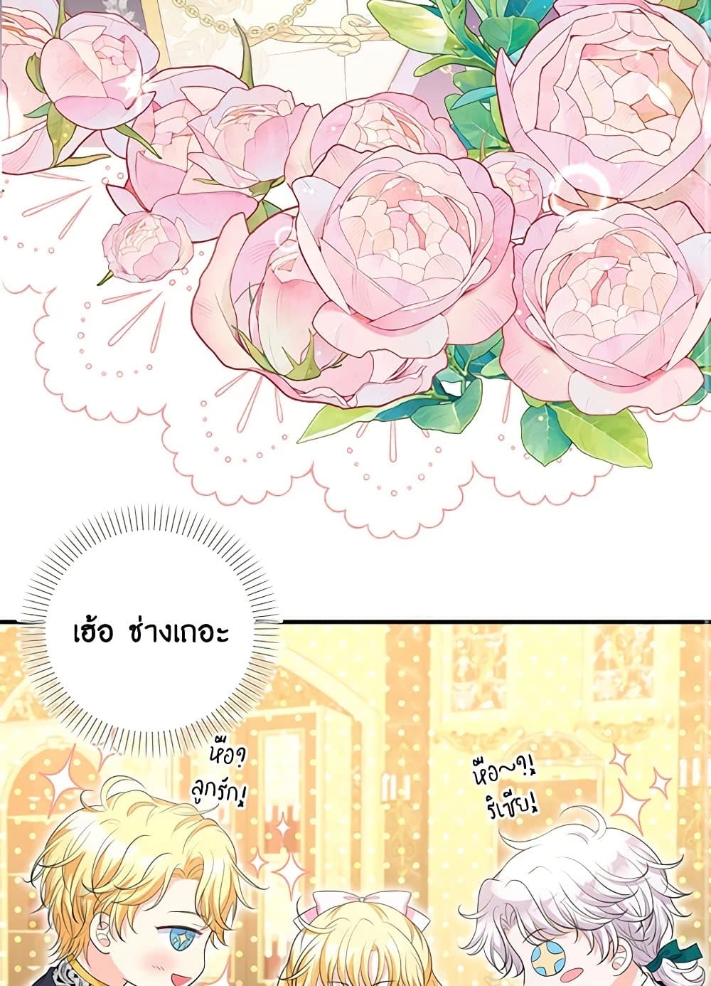 The S-Class Baby Princess Is Too Powerful page 36