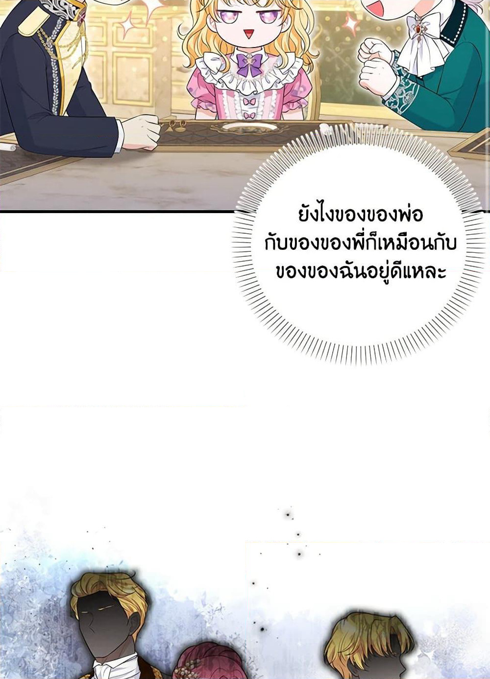 The S-Class Baby Princess Is Too Powerful page 37
