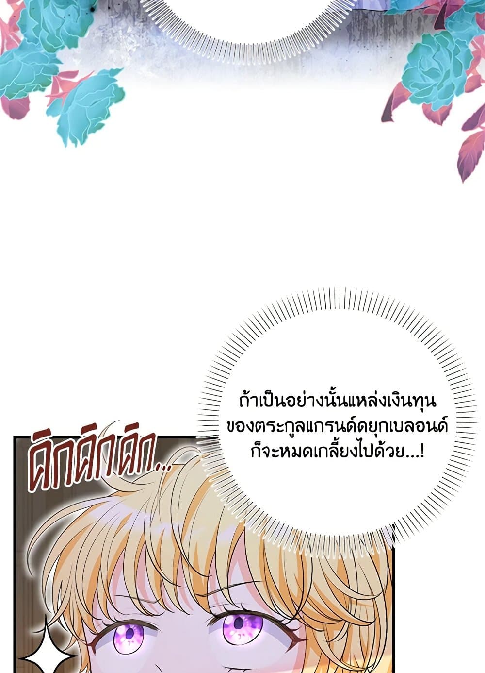 The S-Class Baby Princess Is Too Powerful page 39