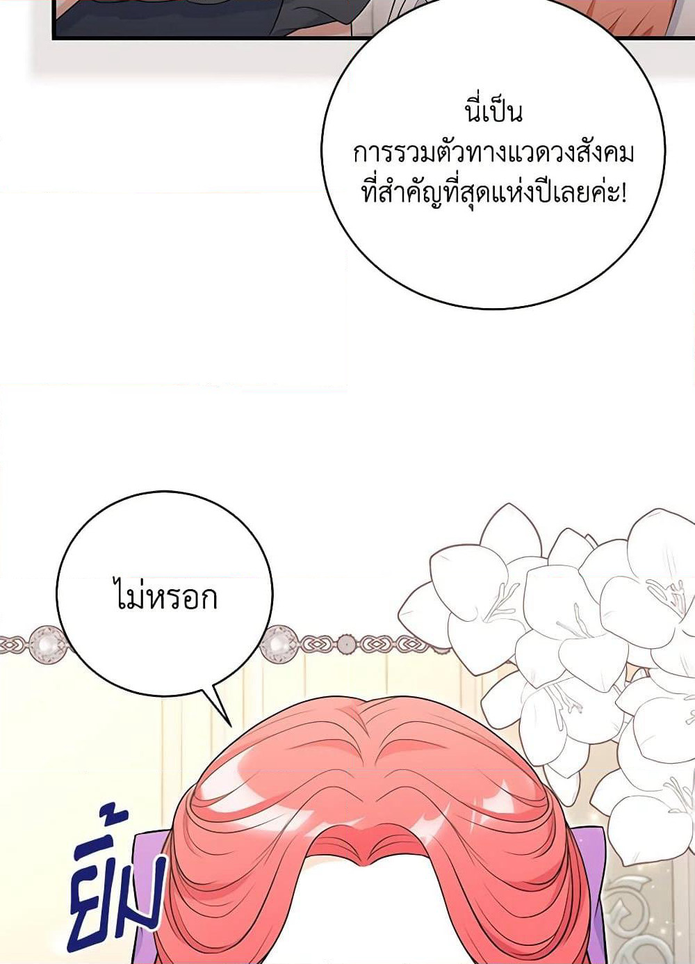 The S-Class Baby Princess Is Too Powerful page 50