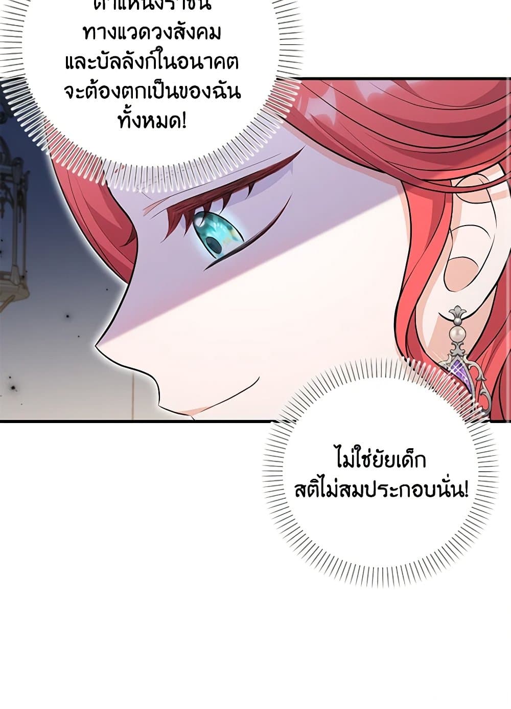 The S-Class Baby Princess Is Too Powerful page 52