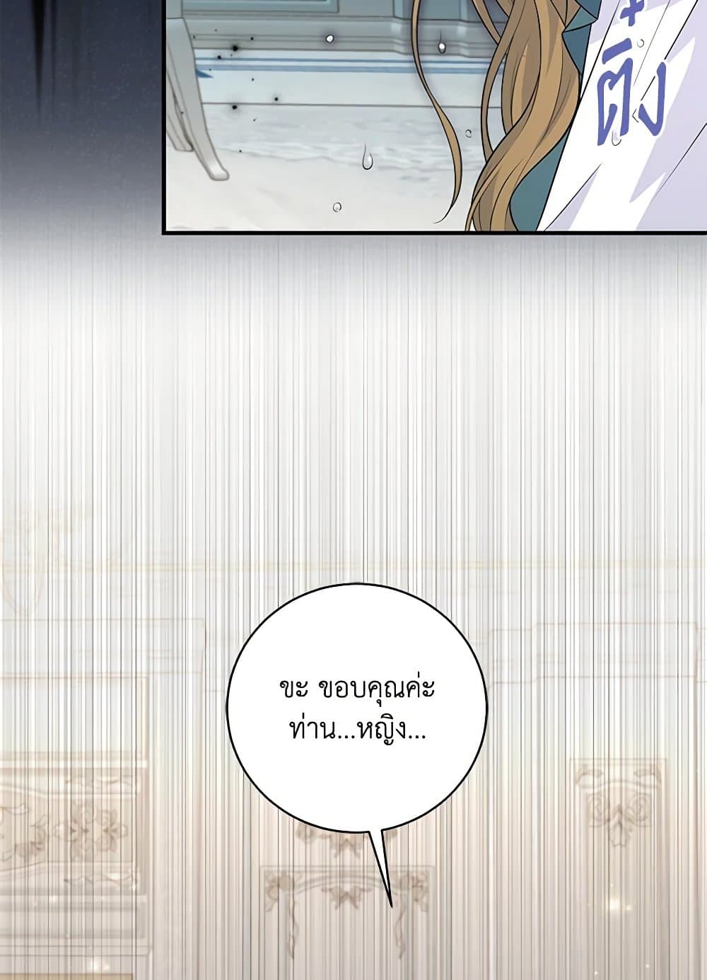 The S-Class Baby Princess Is Too Powerful page 67