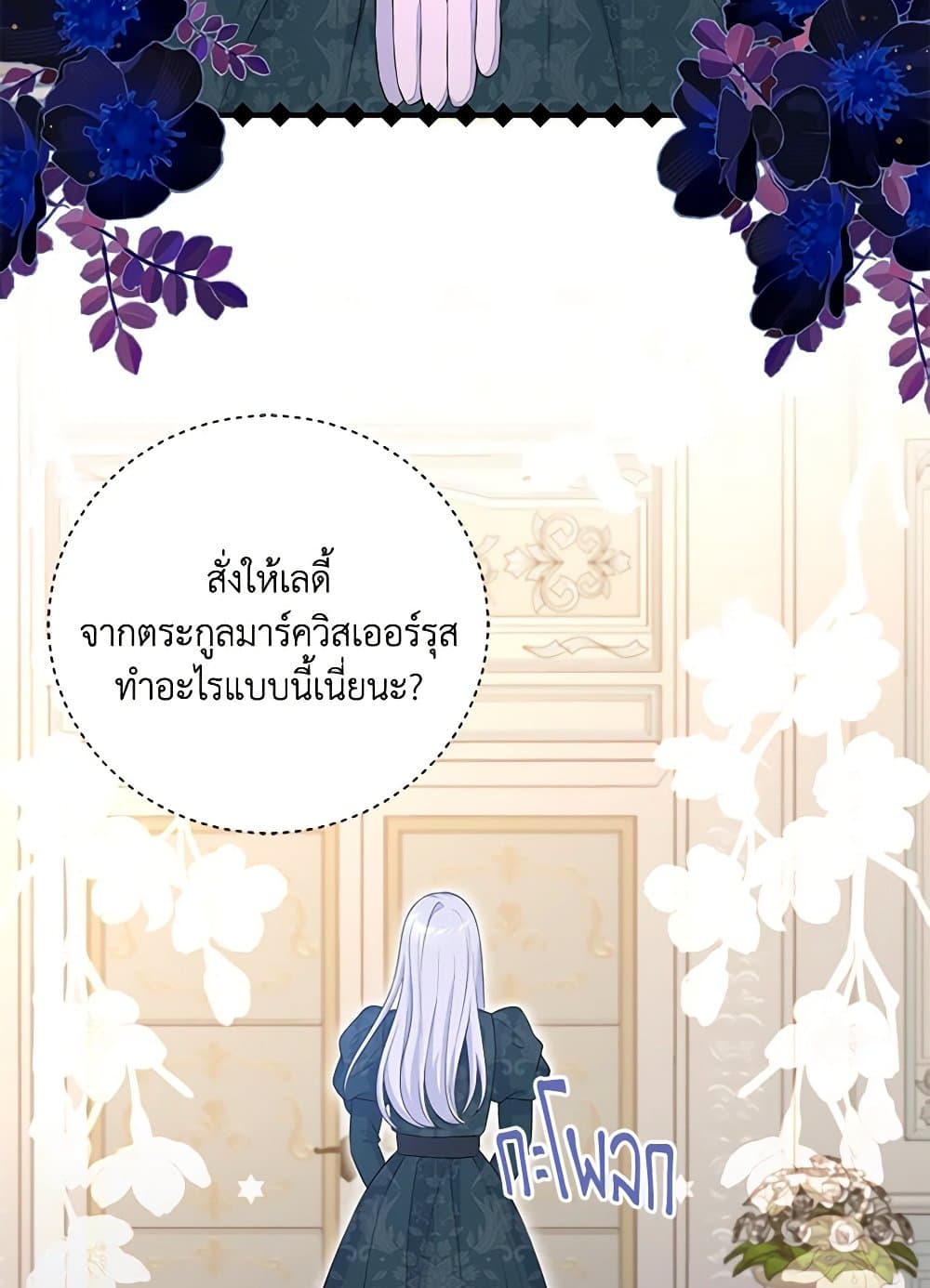 The S-Class Baby Princess Is Too Powerful page 75