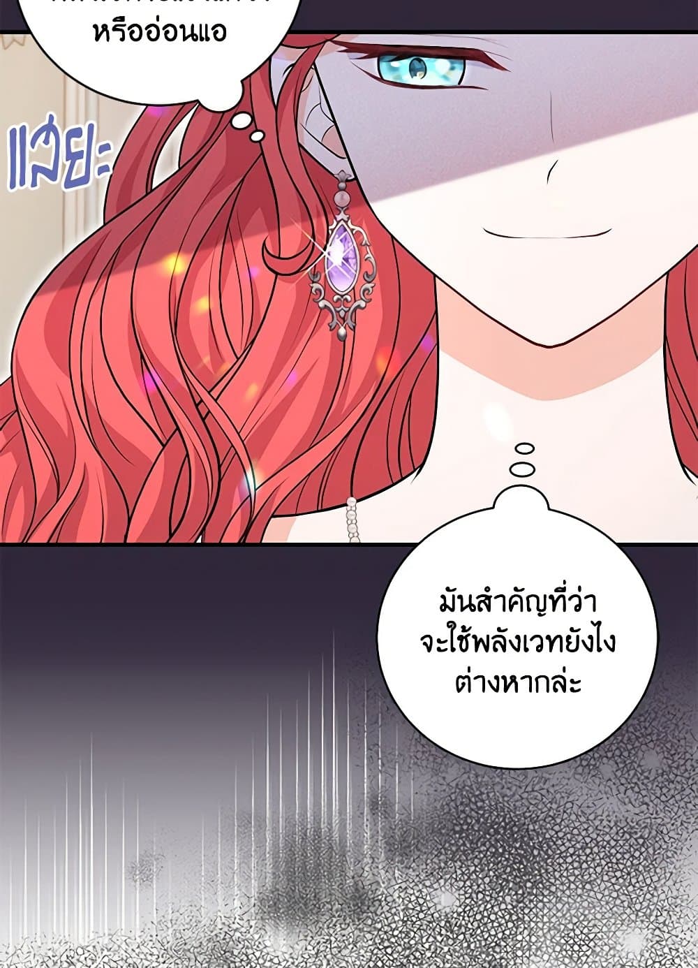 The S-Class Baby Princess Is Too Powerful page 77